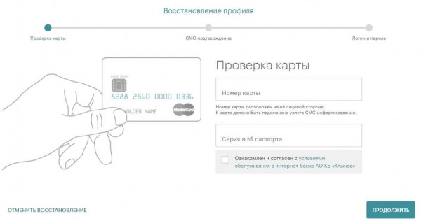 Хлынов банк: вход в личный кабинет