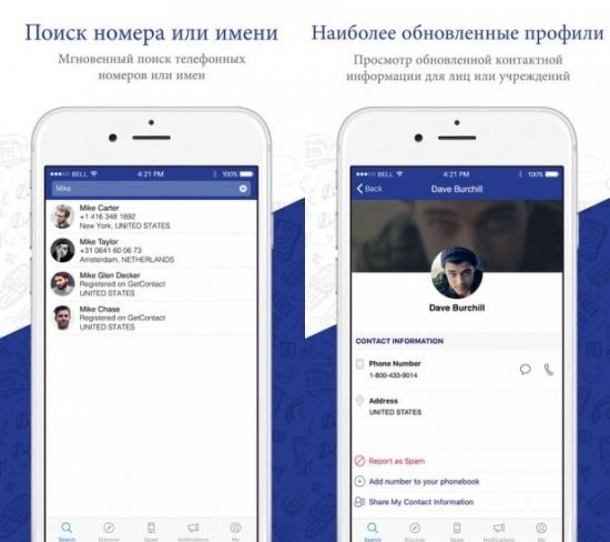 Как удалить учетную запись в Getcontact