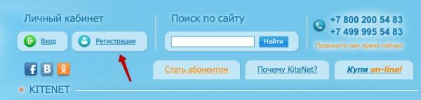 Кайтнет: вход в официальный личный кабинет, функционал ЛК Кайтнет: вход в официальный личный кабинет, функционал ЛК