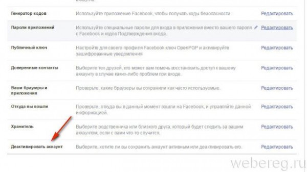 Как в Facebook удалить аккаунт Как в Facebook удалить аккаунт