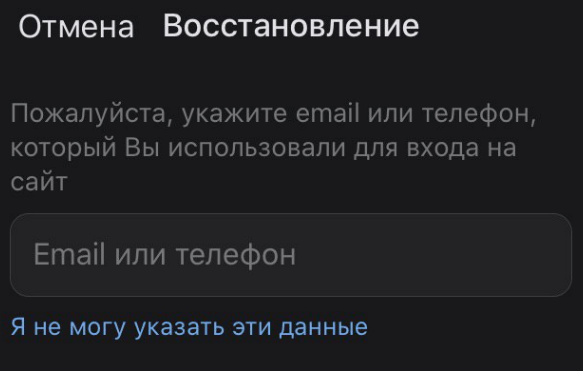 Восстановление аккаунта ВКонтакте