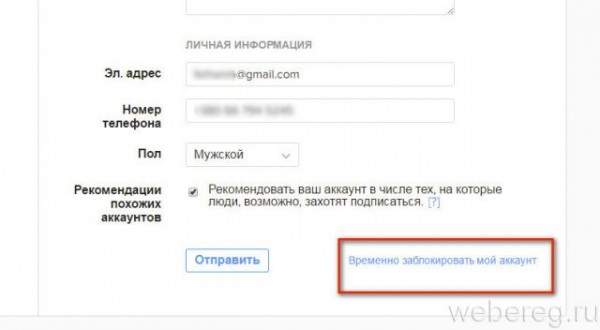 Как временно заблокировать и удалить аккаунт в Инстаграмме