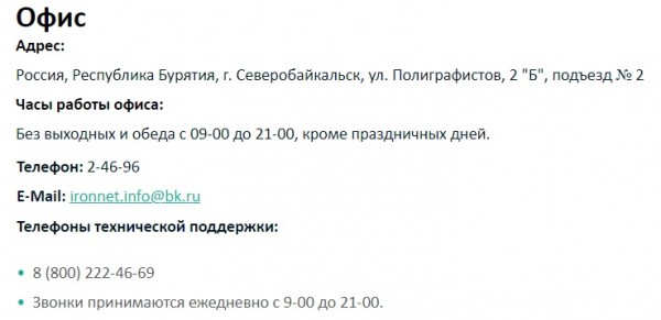 Айроннет: сотрудничество с провайдером через вход в личный кабинет Айроннет: сотрудничество с провайдером через вход в личный кабинет