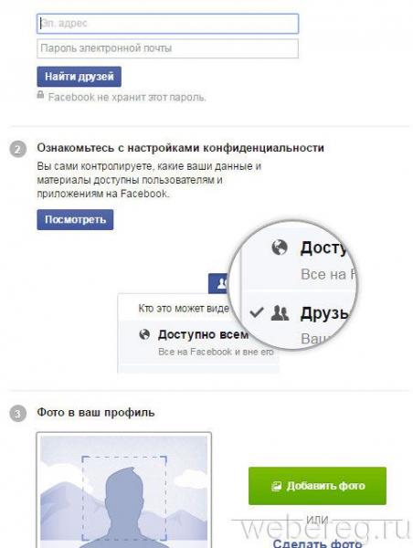 Регистрация в социальной сети Фейсбук Регистрация в социальной сети Фейсбук
