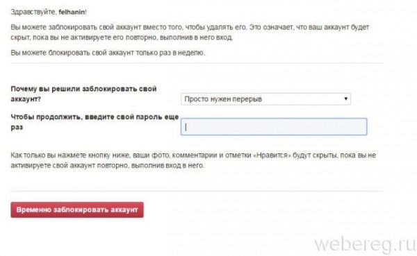 Как временно заблокировать и удалить аккаунт в Инстаграмме