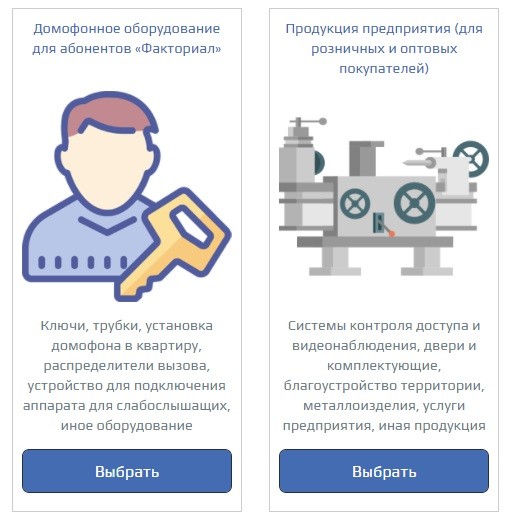 Домофонная компания Факториал &ndash; как завести личный кабинет абонента и пользоваться им