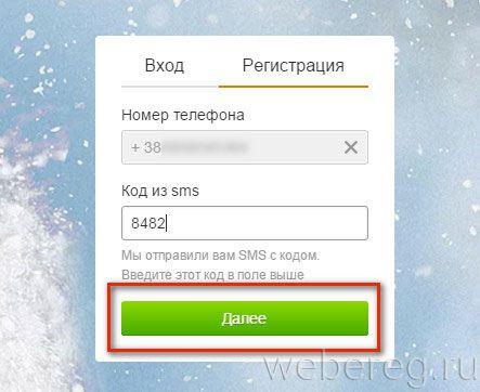 Как зарегистрироваться в социальной сети «Одноклассники»?