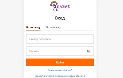 Для чего нужен личный кабинет Уфанет, и как его зарегистрировать Для чего нужен личный кабинет Уфанет, и как его зарегистрировать
