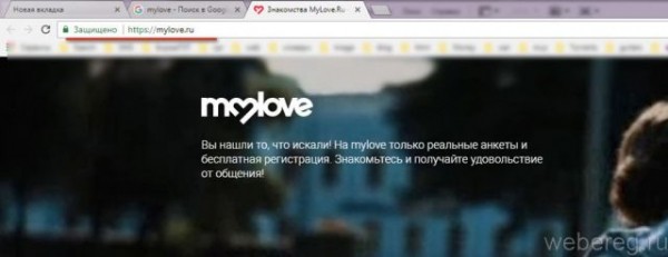 Как зарегистрироваться на сайте Mylove