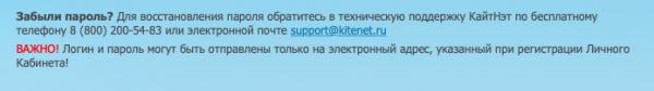 Кайтнет: вход в официальный личный кабинет, функционал ЛК Кайтнет: вход в официальный личный кабинет, функционал ЛК