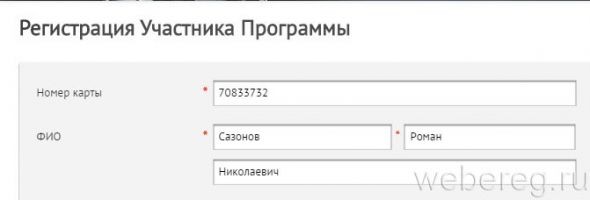 Инструкция по регистрации на сайте Лукойла по бонусной карте