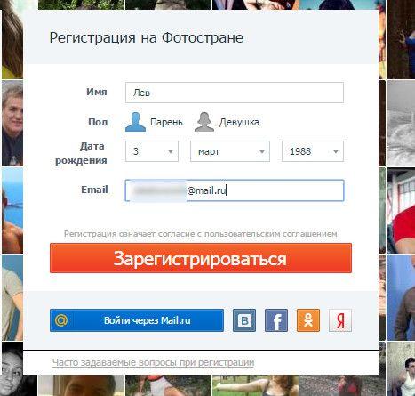 Как зарегистрироваться на сайте знакомств «Фотострана»?