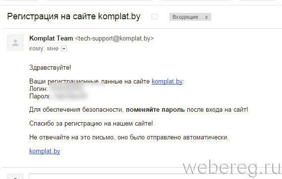 Как зарегистрироваться на сайте Komplat.by? Как зарегистрироваться на сайте Komplat.by?