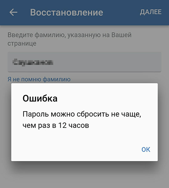 Восстановление аккаунта ВКонтакте