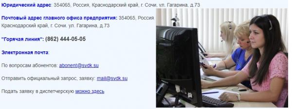 Личный кабинет Сочиводоканал: алгоритм регистрации, передача показаний онлайн Личный кабинет Сочиводоканал: алгоритм регистрации, передача показаний онлайн