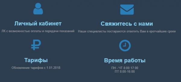 Личный кабинет Елецводоканал: правила регистрации, функции аккаунта Личный кабинет Елецводоканал: правила регистрации, функции аккаунта