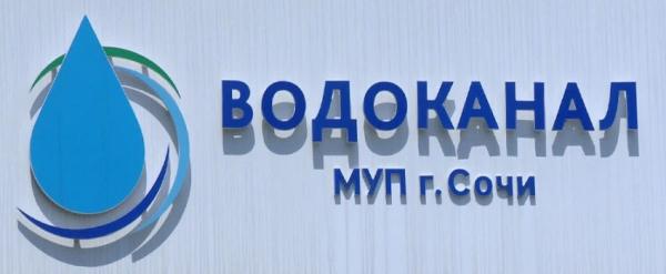 Личный кабинет Сочиводоканал: алгоритм регистрации, передача показаний онлайн Личный кабинет Сочиводоканал: алгоритм регистрации, передача показаний онлайн