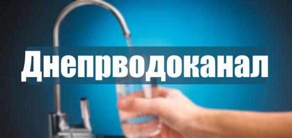 Личный кабинет потребителя на сайте Днепрводоканал: инструкция по регистрации, возможности аккаунта
