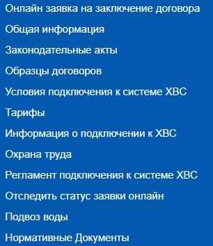 Личный кабинет Енисейводоканала: регистрация аккаунта, передача показаний онлайн Личный кабинет Енисейводоканала: регистрация аккаунта, передача показаний онлайн