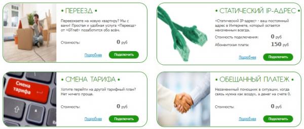 Личный кабинет gtnet.ru: инструкция для входа, возможности аккаунта Личный кабинет gtnet.ru: инструкция для входа, возможности аккаунта
