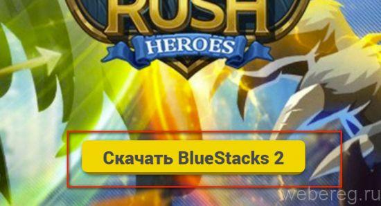 Регистрация в эмуляторе Bluestacks