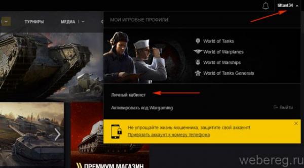 Как сменить пароль в танках World of Tanks