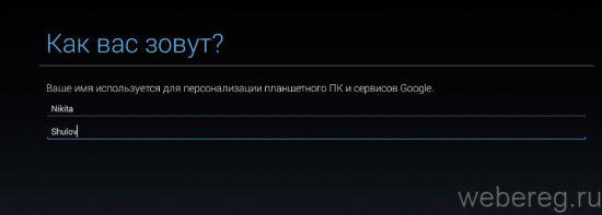 Регистрация в эмуляторе Bluestacks