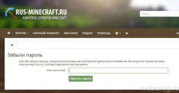 Как сменить пароль в Майнкрафте Как сменить пароль в Майнкрафте