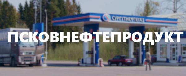 Личный кабинет на сайте Псковнефтепродукт: инструкция для входа в аккаунт, функции профиля Личный кабинет на сайте Псковнефтепродукт: инструкция для входа в аккаунт, функции профиля