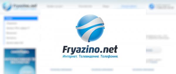 Личный кабинет Fryazino.net: функционал и регистрация