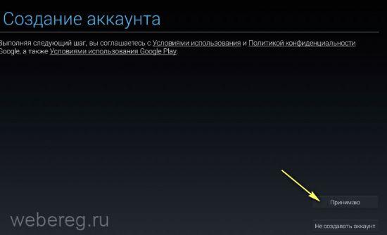 Регистрация в эмуляторе Bluestacks Регистрация в эмуляторе Bluestacks