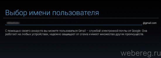 Регистрация в эмуляторе Bluestacks Регистрация в эмуляторе Bluestacks