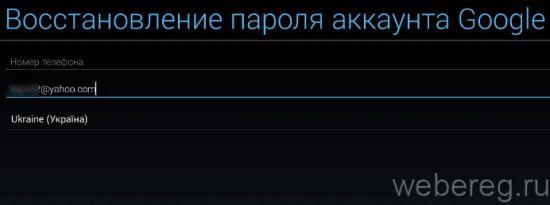 Регистрация в эмуляторе Bluestacks