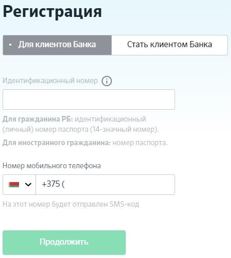 Личный кабинет БПС Интернет банкинг: регистрация, доступные услуги Личный кабинет БПС Интернет банкинг: регистрация, доступные услуги