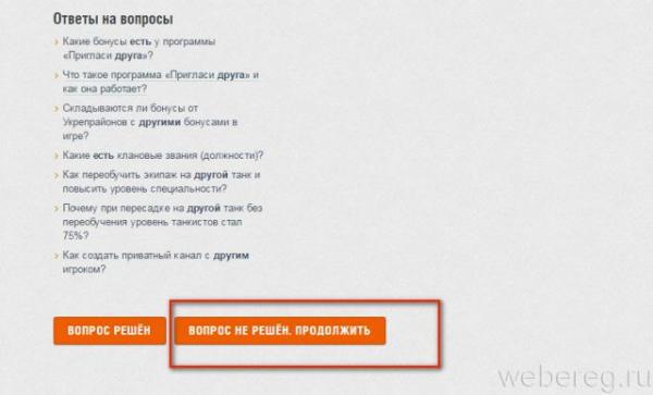 Как удалить аккаунт в Ворлд оф Танк полностью