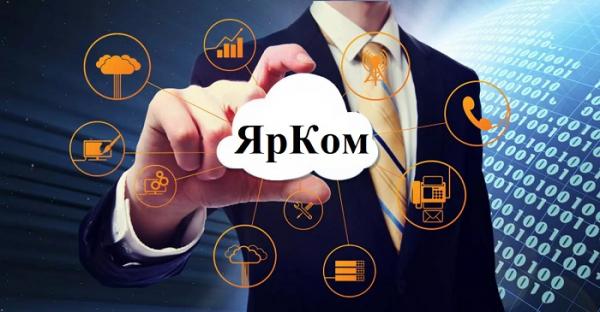 Компания &laquo;ЯрКом&raquo;: регистрация и возможности личного кабинета