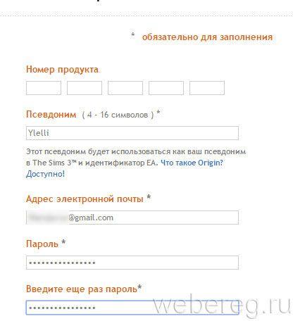 Как зарегистрироваться на сайте Симс 3