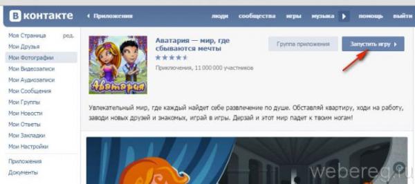 Как зарегистрироваться и играть в симуляторе жизни «Аватария»? Как зарегистрироваться и играть в симуляторе жизни «Аватария»?