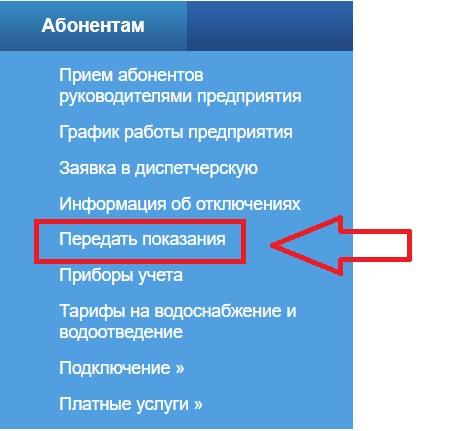 Личный кабинет Сочиводоканал: алгоритм регистрации, передача показаний онлайн Личный кабинет Сочиводоканал: алгоритм регистрации, передача показаний онлайн
