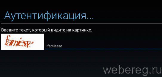 Регистрация в эмуляторе Bluestacks