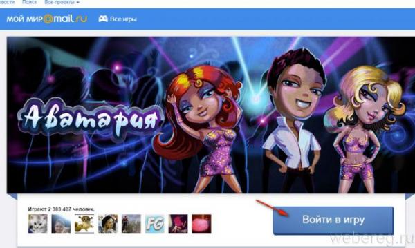 Как зарегистрироваться и играть в симуляторе жизни «Аватария»? Как зарегистрироваться и играть в симуляторе жизни «Аватария»?