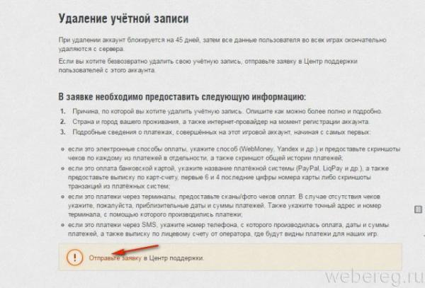 Как удалить аккаунт в Ворлд оф Танк полностью