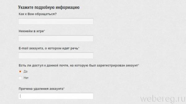Как удалить аккаунт в Ворлд оф Танк полностью