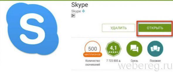 Как зарегистрироваться в Скайпе через телефон? Как зарегистрироваться в Скайпе через телефон?