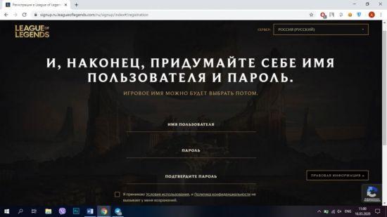 Как зарегистрироваться в League of Legends