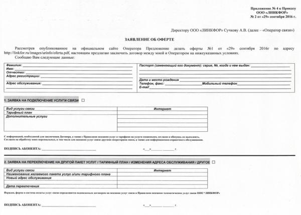Линкфор – регистрация и вход в личный кабинет Линкфор – регистрация и вход в личный кабинет