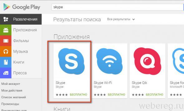 Как зарегистрироваться в Скайпе через телефон? Как зарегистрироваться в Скайпе через телефон?