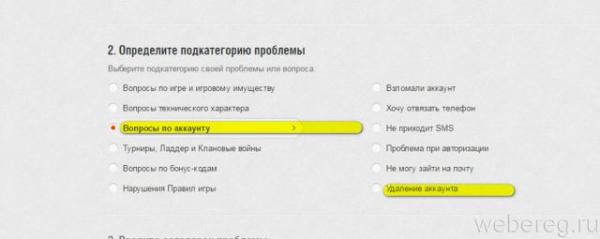 Как удалить аккаунт в Ворлд оф Танк полностью