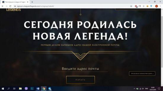 Как зарегистрироваться в League of Legends