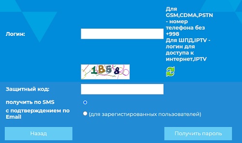 Личный кабинет Uztelecom &ndash; регистрация и вход